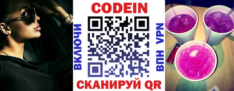 Купить где  Зарайск  Кодеин Purple Drank 